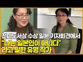 전미도서상 수상 일본 기자회견에서 “나는 일본인이 아니다”라고 말한 유명 작가