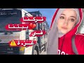 تركنا بيتنا و هربنا  | خوف ! 💔