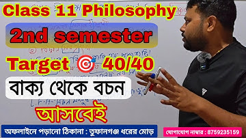 বাক্য থেকে বচন করো || সেট -১ || Class 11 2nd Semester 2026 || class xi 2nd semester || Pabitra Sir 
