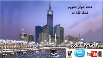 سورة الزخرف تلاوة خاشعه الشيخ حمد الدغريري HD