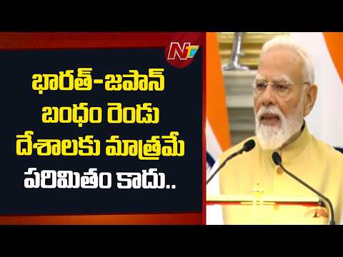 తకైచీ జపాన్ తొలి మహిళా ప్రధాని, ప్రజాదరణ ఉన్న లీడర్.. : PM Modi | NTV Telugu - NTVTELUGU