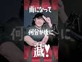 何分か後に滅ｗｗ #好きすぎて滅 #山口一郎 #夜の踊り子