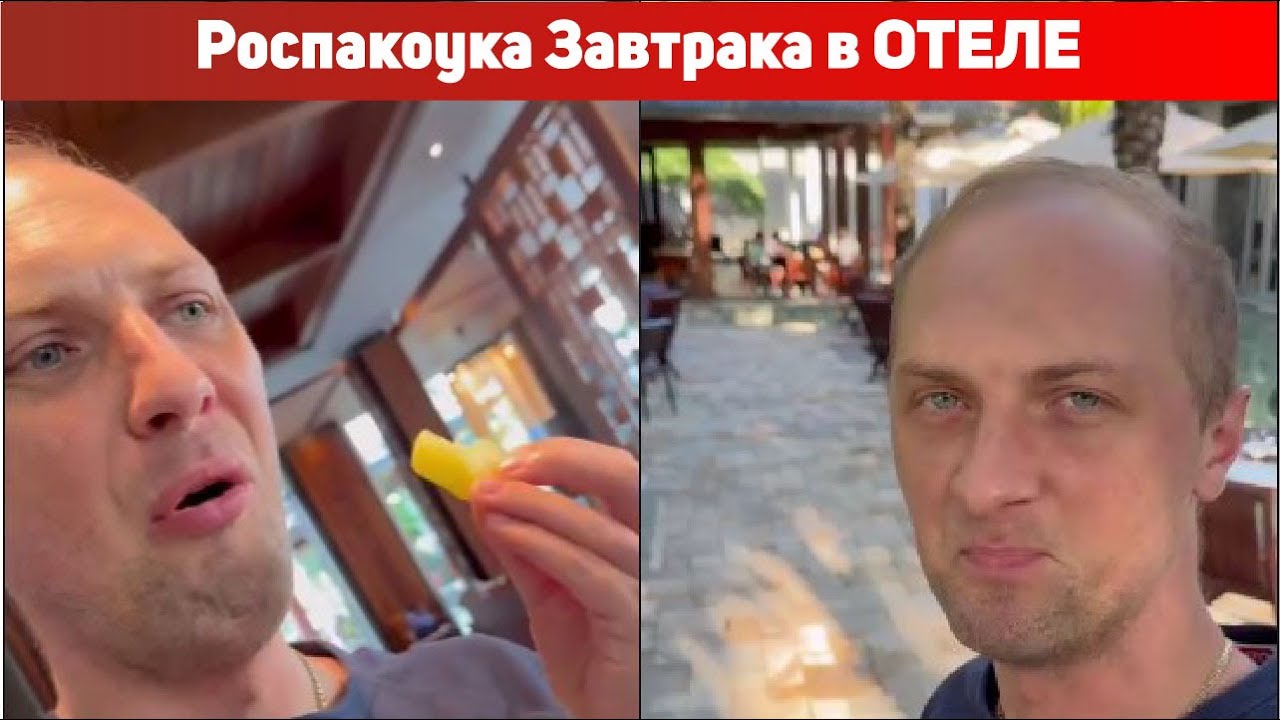 Роспакоука Отеля. Ставь ?? если пошел я на три веселых буквы с обзорами ...