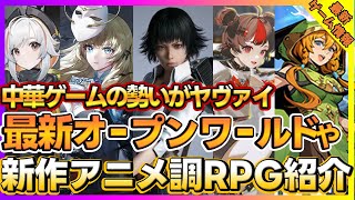 【最新ゲーム】中国スマホゲームの勢いが止まらない！2023年開発中含む5本を一挙紹介！【おすすめスマホゲーム】 screenshot 4