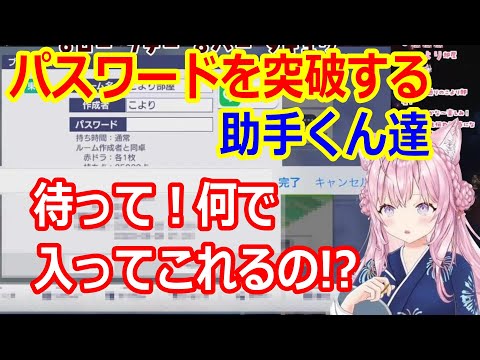 【麻雀】助手くん達に心を読まれるこより【博衣こより/ホロライブ切り抜き】