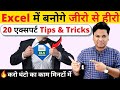 Excel tutorial  best tips tricks in hindi  microsoft excel tricks for excel users