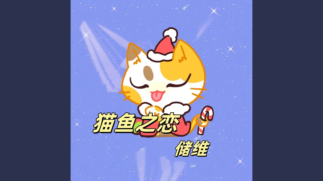 Obejrzyj 谢谢你 w YouTube Obejrzyj 谢谢你 w YouTube