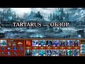 ОБЗОР МОДА TARTARUS | Heroes of Might and Magic III VCMI