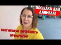 ЧТО ДЕЛАТЬ?🔴ПРОДУКТЫ ПОРТЯТСЯ🔴ПОСЫЛКА ДЛЯ ДАНИЕЛА