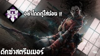 ดักฆ่าสตรีมเมอร์ น้องรินหายตัวไปเชือด !! Ep.15