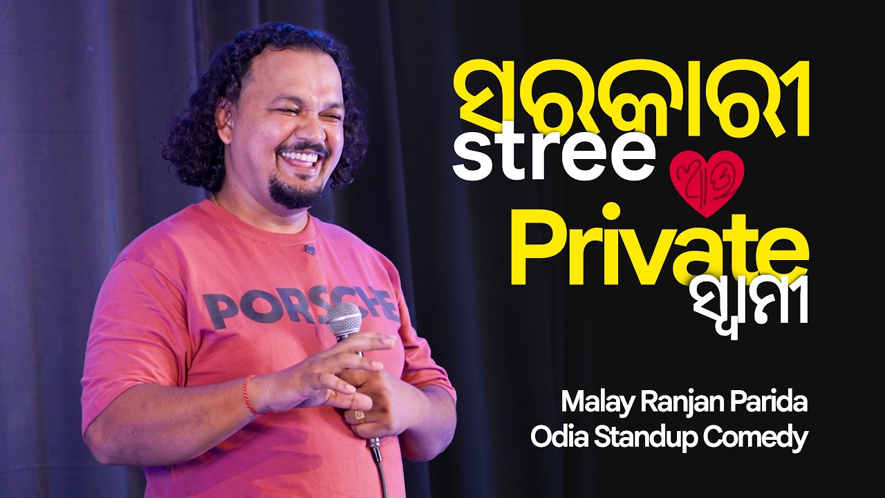 SARKARI STREE AAU PRIVATE SWAMI | Odia Standup Comedy | Odia Standup Crowd Work | Malaya R Parida