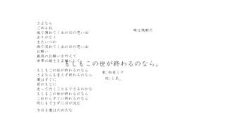 もしもこの世が終わるのなら。 ft.初音ミク