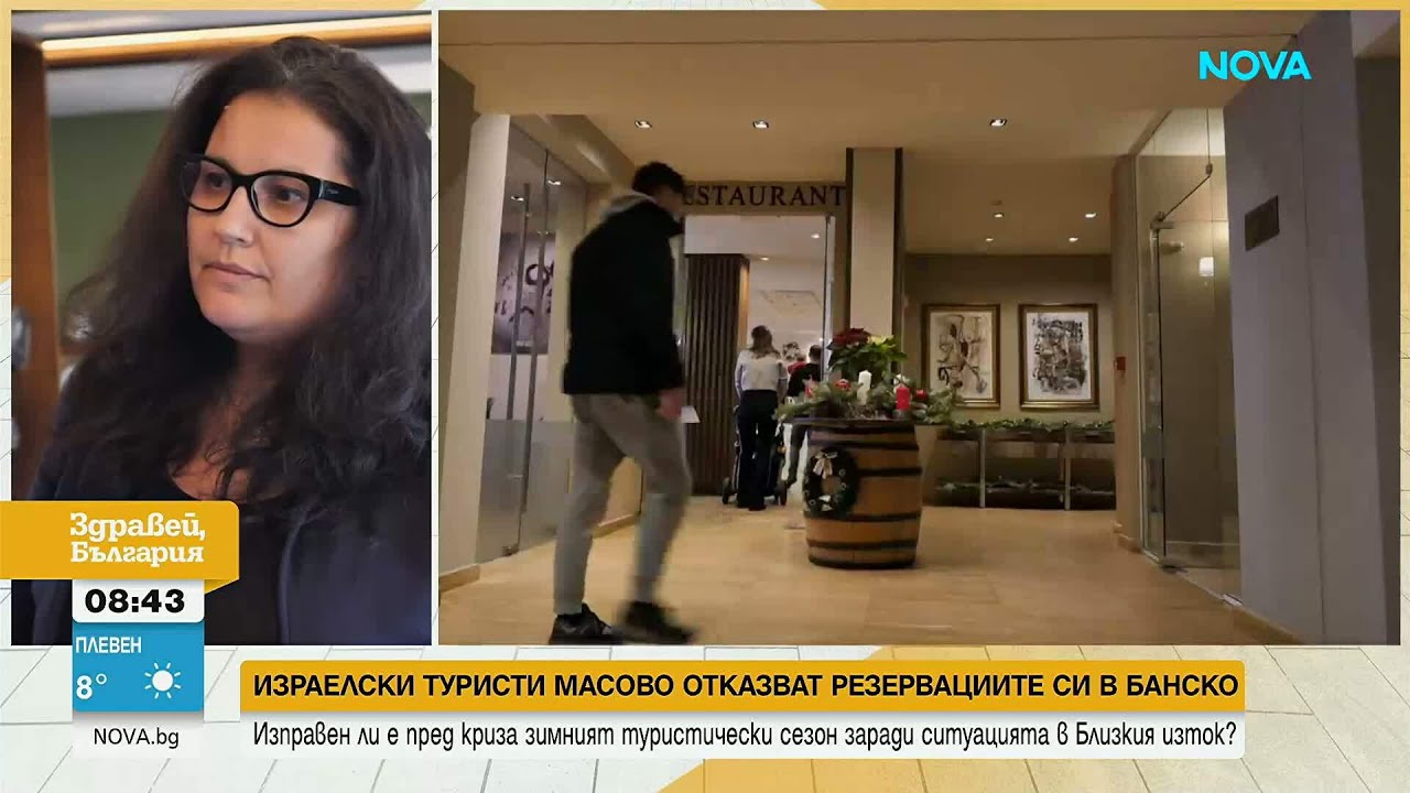Израелски туристи отменят масово почивки в Банско заради конфликта в Близкия Изток | 6 мар. 2026