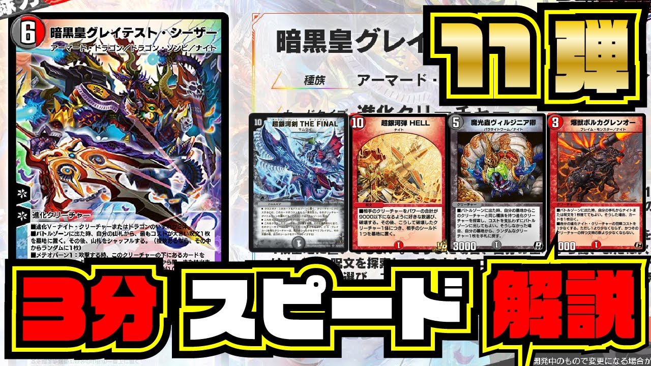 3分で解説】暗黒皇グレイテストシーザーが超絶強化でナイトついに環境