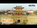 大运河：走进大名府 探寻中国最大的整体石碑 20210108 |《远方的家》CCTV中文国际