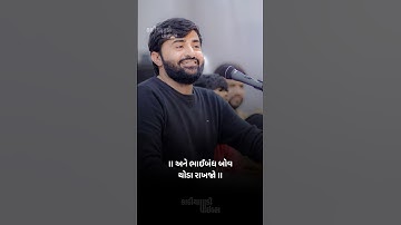 ભાઈબંધ બોવ થોડા રાખજો..💯🙌🏻 | devayat khavad | #kathiyawadi_vibes #devayatkhavad