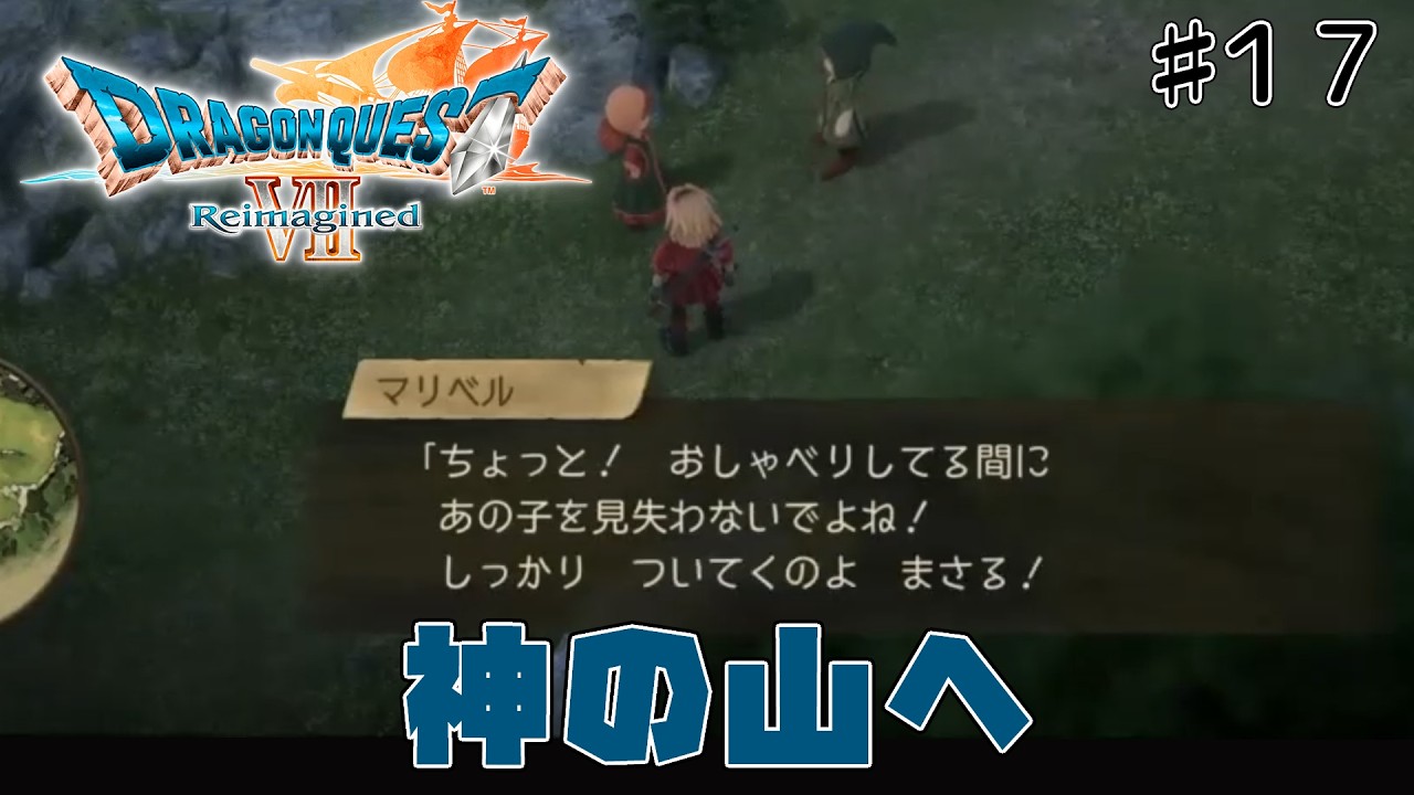 [ドラクエ7リメイク]「いばらの道だぜモード」で原作、3DSリメイクを周回しまくった人が遊びつくす　#17[ReImagined]