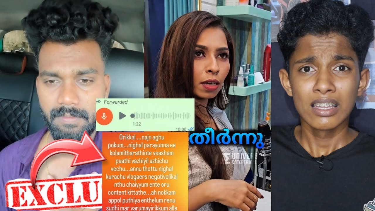 എല്ലാത്തിനും കാരണം രേണു എന്നുതുറന്നടിച്ചു പ്രതീഷ് രംഗത്ത്❓exclussive വോയിസ്‌ പുറത്ത്❓രേണുതീർന്നു‼️