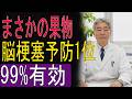 脳梗塞を防ぐ!医師が習慣にする“血管が若返る”フルーツ3選