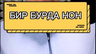 " БИР БУРДА НОН ".