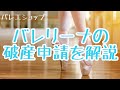 【バレリーナ】コロナ禍　バレリーナの破産について声を聞いて