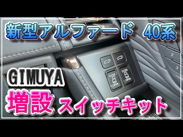 New Alphard Driver's Door Extension Switch Kit Installation GIMUYA