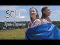 SOUL — Крила Перемоги