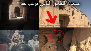 دخلنا الى قصر صدام والجيش جان موجود اشياء اسطورية في داخل القصر