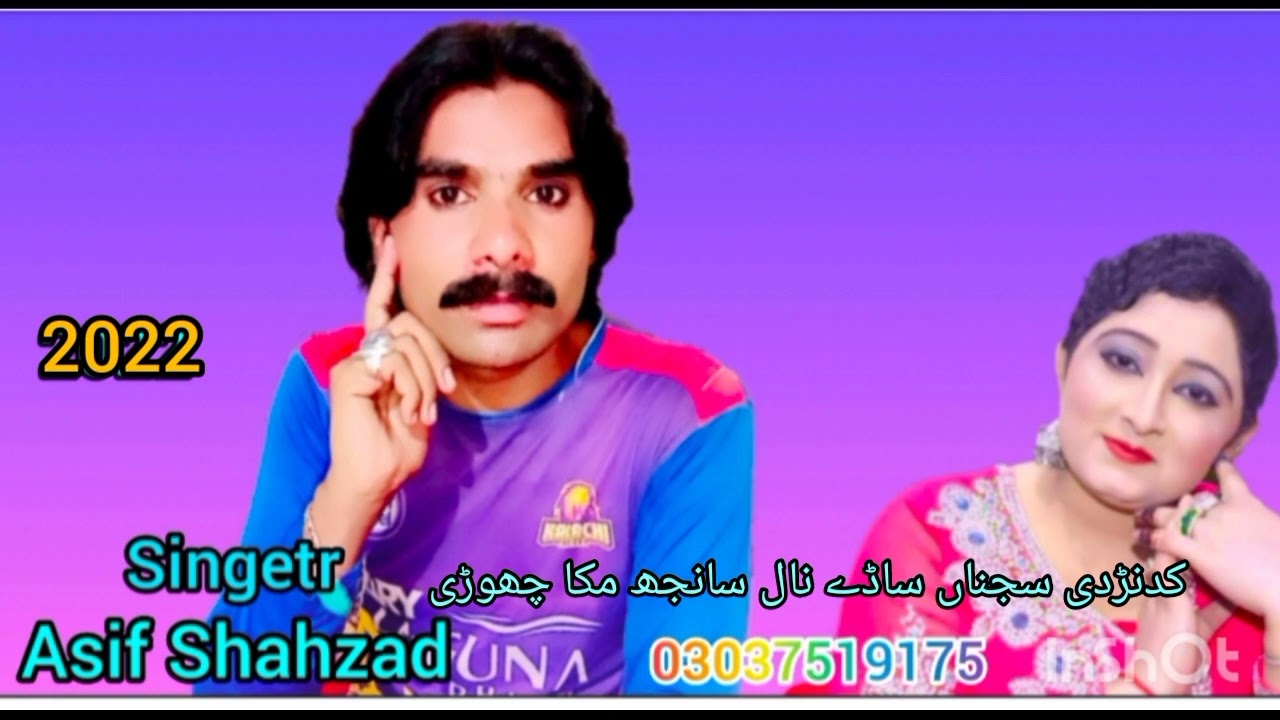 Kada Di Sajna Sade Nal Saajh Muka Chori by Singer Asif Shahzad