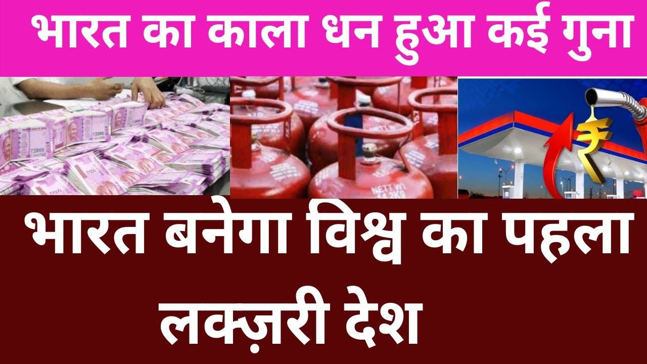 Black money of New India Dream Convert In to luxury India , Enjoy luxury India Dream Come True Soon