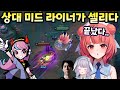 브이스포 매칭 잡힌 상대 미드 라이너가 셀리 유메노 아카리 브이스포 매칭 잡힌 상대 미드 라이너가 셀리 유메노 아카리