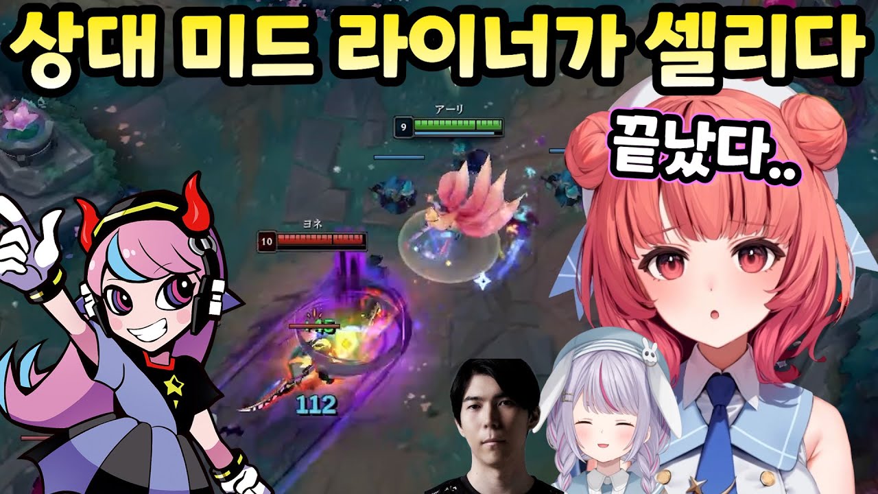 [브이스포] 매칭 잡힌 상대 미드 라이너가 셀리..? [유메노 아카리]