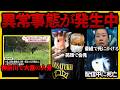 【最新一週間まとめ】今の日本がマジでヤバいことになっている