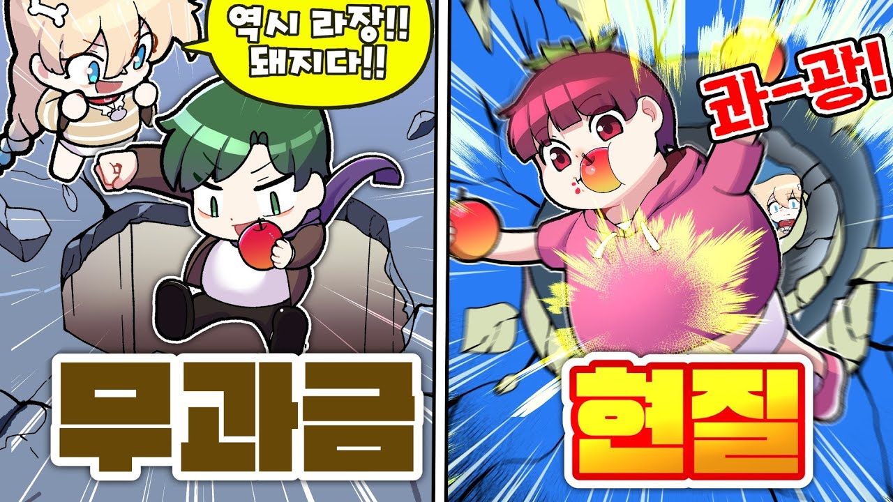 현질로 친구들 보다 훨씬 좋은음식 100배로 먹고 땅 부숩니다 ㅋㅋ 무과금현질 땅부수기