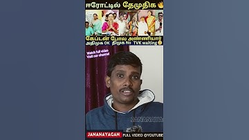 Captain🔥VIJAY🤔MGR🔥 #shorts #captainvijayakanth #dmdk #premalathavijayakanth #vijay #tvk #tnpolitics