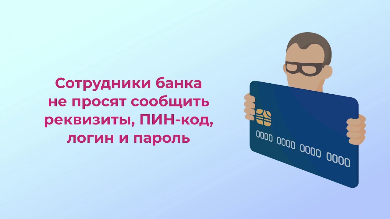 Как пользоваться картой Mastercard Gold безопасно?