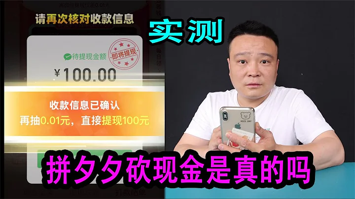 蒋小浪实测：在“拼多多”砍100元现金红包有多困难！ - 天天要闻
