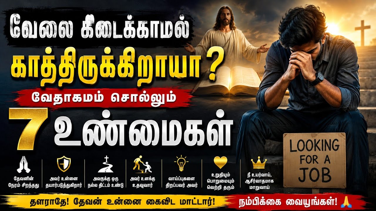 வேலை கிடைக்காமல் காத்திருக்கிறாயா? #varasview #subscribe #share #job #oppertunity #goodvibes by VARA'S VIEW