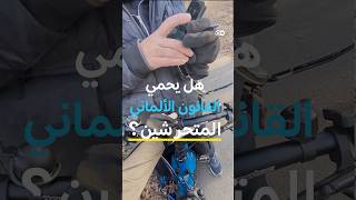 #وثائقي هل يحمي القانون الألماني المتحرشين؟