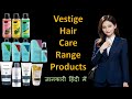 Vestige hair care range products  vestige products review