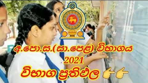 how to check o/l results gce ol 2021 results how to see o level result 2022 OL results release date