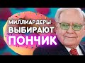 Готовы ли миллиардеры отказаться от своих капиталов?