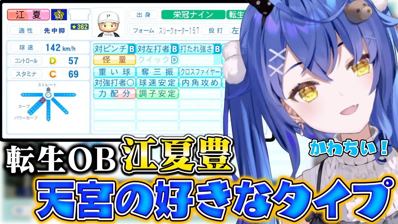 江夏豊にときめく天宮こころ【にじさんじ】【切り抜き】