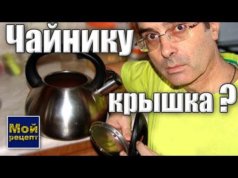 Ремонт крышки чайника своими руками