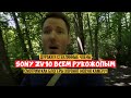 Sony ZVE-10  Ну наконец плохая камера! #SonyZVE10 #ZVE10