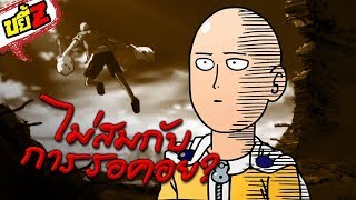 ขยี้Z | PV ล่าสุด One Punch Man ซีซั่น 2 Sponsored by Lost Saga ขยี้Z | PV ล่าสุด One Punch Man ซีซั่น 2 Sponsored by Lost Saga