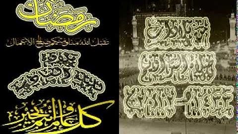 من تلاوات الحرم المكي 1433هـ (الليلة السادسة)