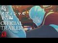 Bright: Samurai Soul | Official Trailer | Netflix Anime