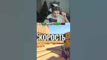 twitch.tv/strogo | КАК ПИКАТЬ СИДЯ В КС2 #strogo #cs2 #строго