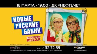 НОВЫЕ РУССКИЕ БАБКИ в Альметьевске